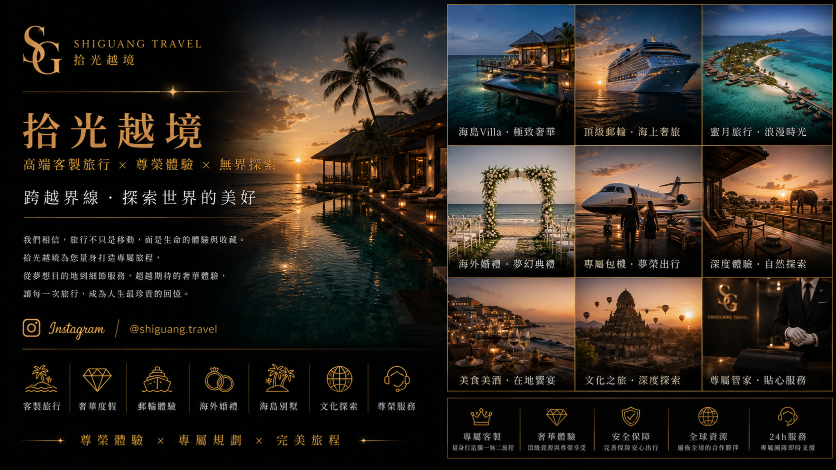 拾光越境 — 高端客製旅行
