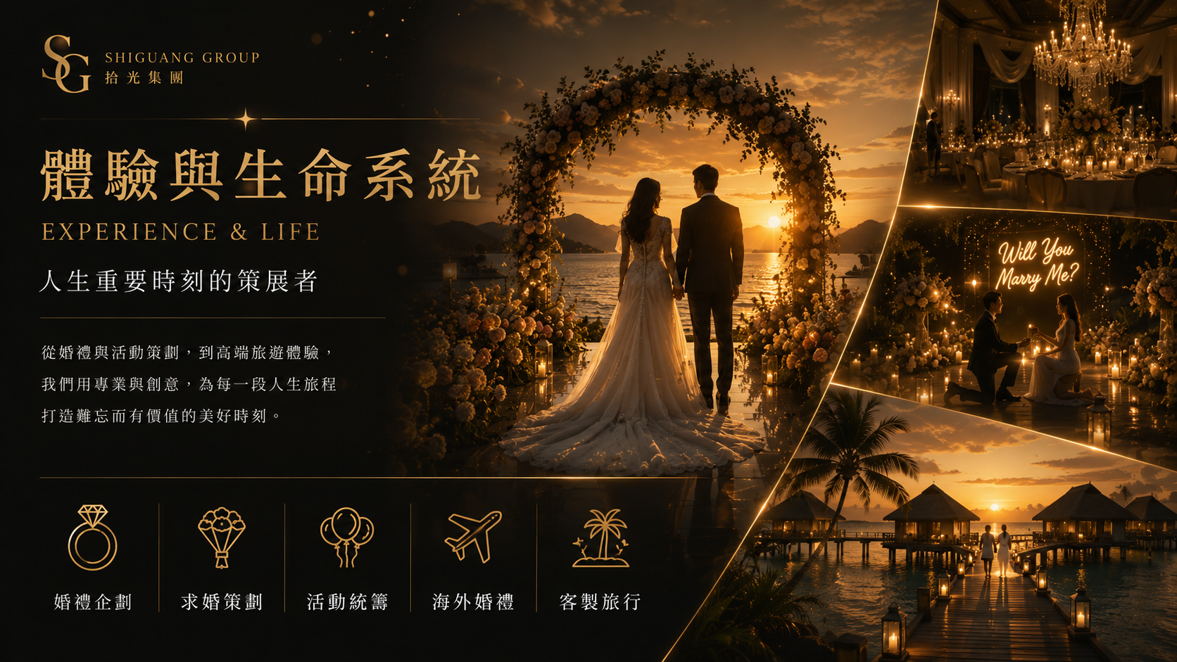 體驗與生命系統 — 人生重要時刻的策展者